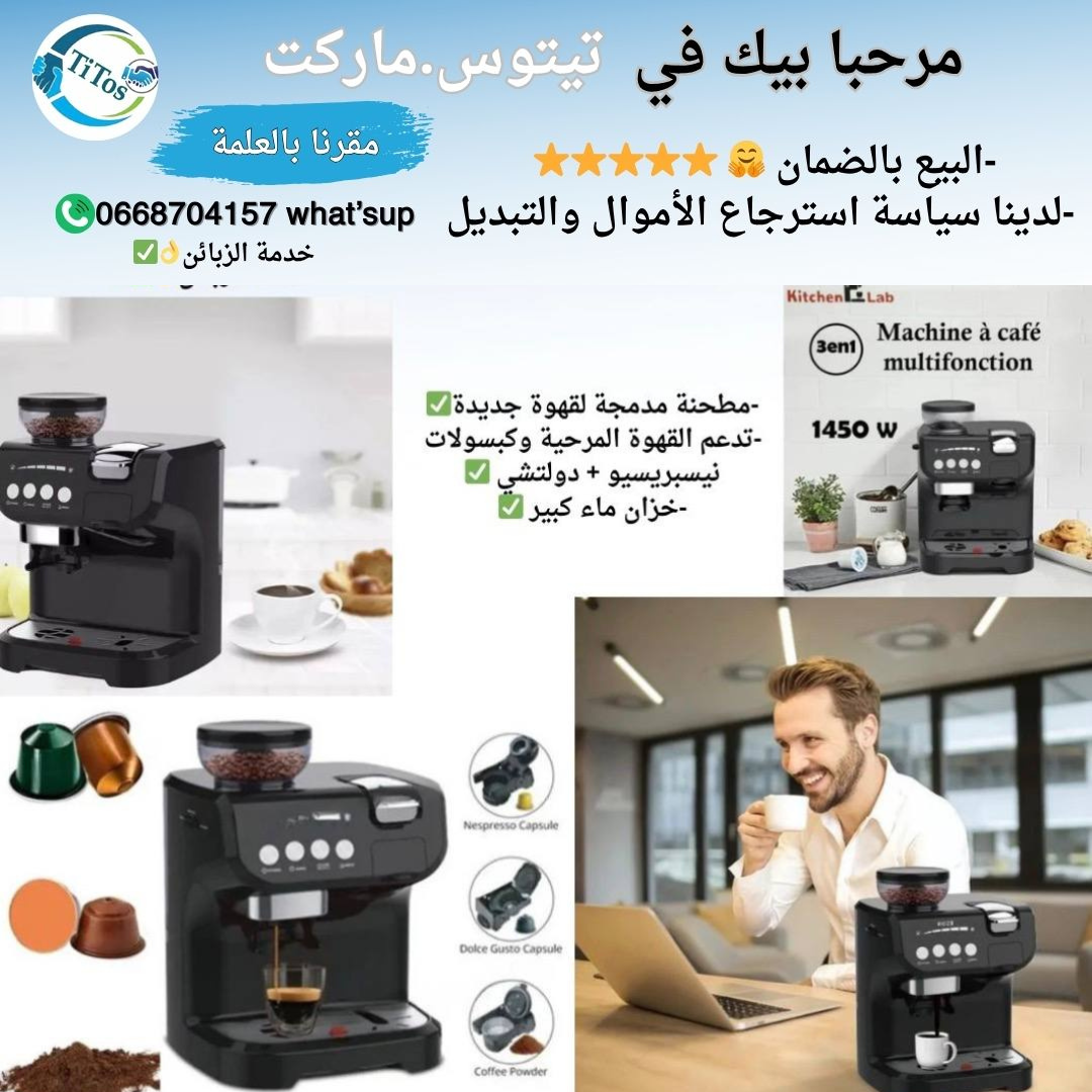 ماكينة طحن وصنع القهوة الاحترافية 3ف1⭐✅ - Image 1